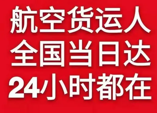南阳姜营机场邮寄货物、航空货运:物流行业各岗位招聘