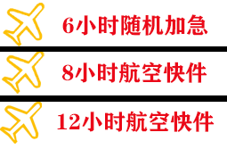 南阳姜营机场邮寄快递公司,专业空运当天件